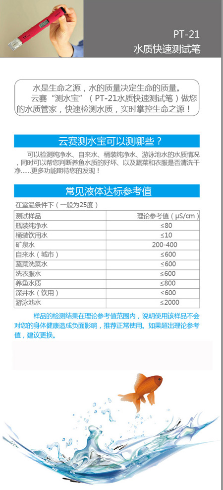 PT-21水質(zhì)快速測試筆